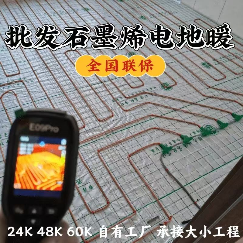 孙吴县 石墨烯电地暖公司哪家好？合理报价深度解析